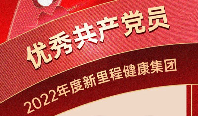致敬奮斗，爭當先鋒——pp電子app官網健康集團黨委開展“七一”表彰