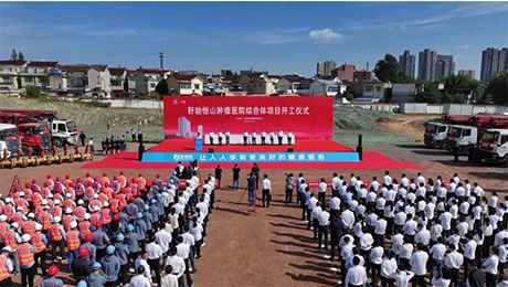 盱眙恒山腫瘤醫(yī)院綜合體建設(shè)正式開工