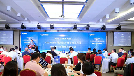 行穩(wěn)致遠，守正創(chuàng)新，努力創(chuàng)造社會價值和經濟價值——pp電子app官網健康集團召開人力資源條線2023年度專項工作會暨垂管干部管理主題培訓會