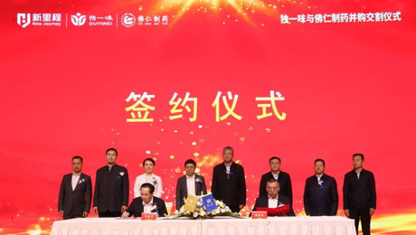獨一味制藥并購佛仁制藥交割儀式圓滿舉行，pp電子app官網醫(yī)藥板塊向中藥全產業(yè)鏈延伸