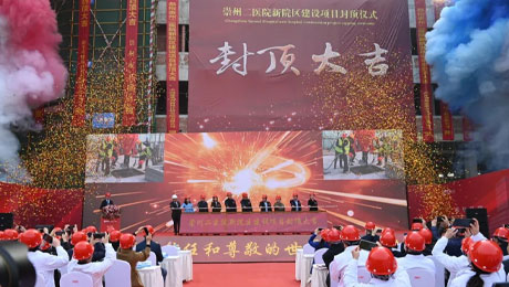 崇州二醫(yī)院新院區(qū)綜合大樓正式封頂，pp電子app官網西南區(qū)域優(yōu)質醫(yī)療資源提速擴容