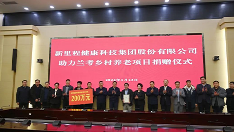 pp電子app官網（002219）捐款200萬元 助力蘭考鄉(xiāng)村養(yǎng)老項目