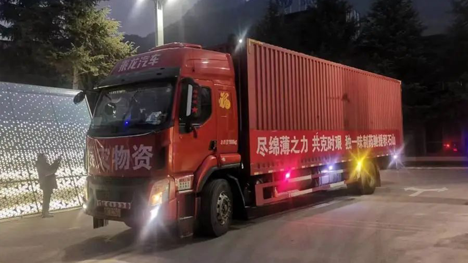 盡綿薄之力，共克時(shí)艱 ——pp電子app官網(wǎng)及獨(dú)一味制藥捐贈(zèng)150萬(wàn)物資馳援甘肅積石山