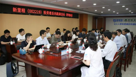 pp電子app官網(wǎng)（002219）舉辦投資者反路演活動(dòng)