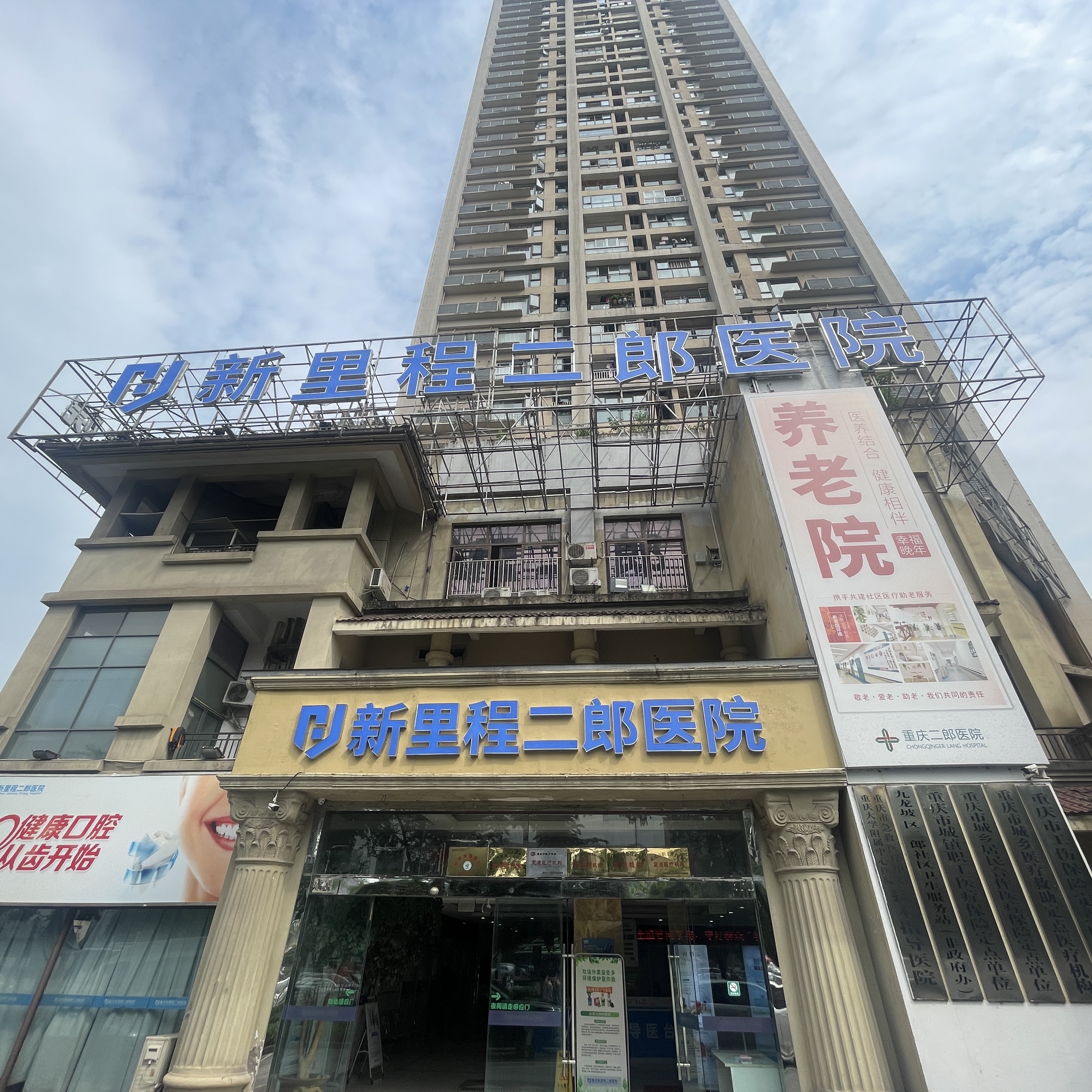 重慶pp電子app官網(wǎng)二郎醫(yī)院