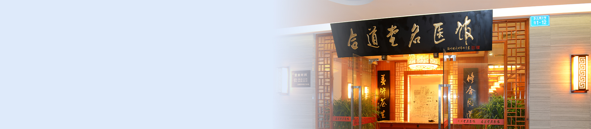 重慶合道堂中醫(yī)門診部