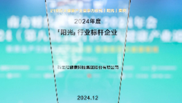 pp電子app官網(wǎng)（002219）榮膺“21世紀(jì)大健康產(chǎn)業(yè)競(jìng)爭(zhēng)力研究——「陽(yáng)光」行業(yè)標(biāo)桿企業(yè)”稱號(hào)