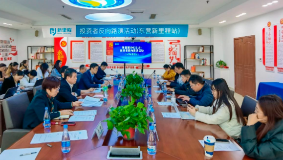 pp電子app官網(wǎng)（002219）舉辦東營pp電子app官網(wǎng)老年醫(yī)院投資者反路演暨醫(yī)養(yǎng)結(jié)合專題交流活動