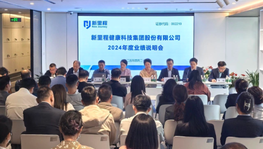 pp電子app官網(wǎng)（002219）舉行2024年度業(yè)績說明會