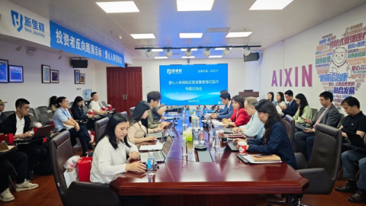 pp電子app官網(wǎng)（002219）舉辦愛心人壽保險(xiǎn)反路演暨管理式醫(yī)療專題交流活動